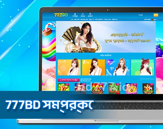 777BD আমাদের সম্পর্কে