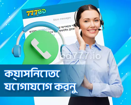 777BD একাধিক যোগাযোগের চ্যানেল