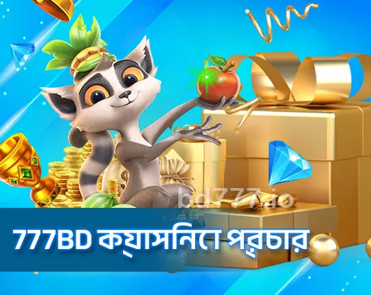 777BD প্রমোশন