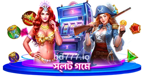 স্লট গেম
